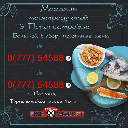 Богатый выбор деликатесов. Купить морепродукты к праздничному столу в ПМР. Магазин для Приднестровцев в Тирасполе и Парканах